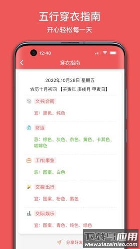 有灵日历下载安装手机版最新版截图1
