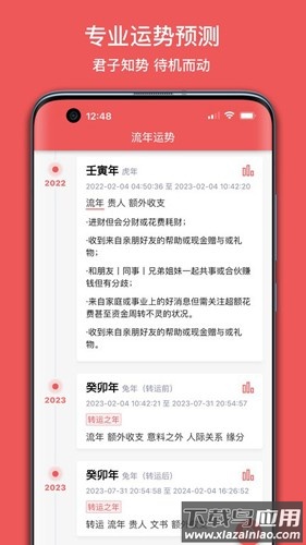 有灵日历下载安装手机版最新版截图2