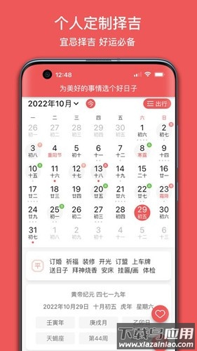有灵日历下载安装手机版最新版截图3