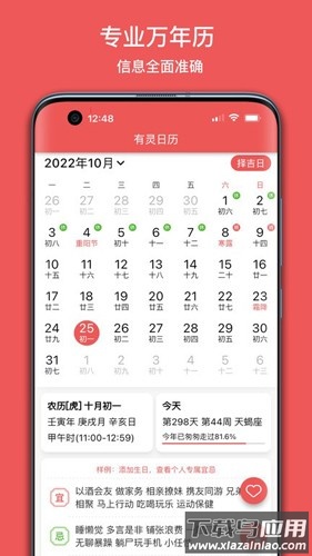 有灵日历下载安装手机版最新版截图4