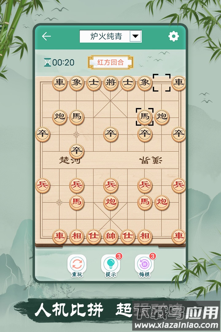 象棋九游版最新版截图3
