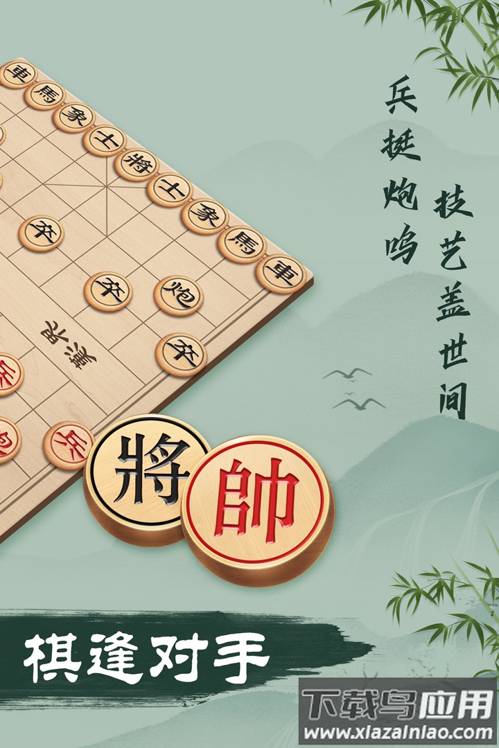 象棋九游版最新版截图4