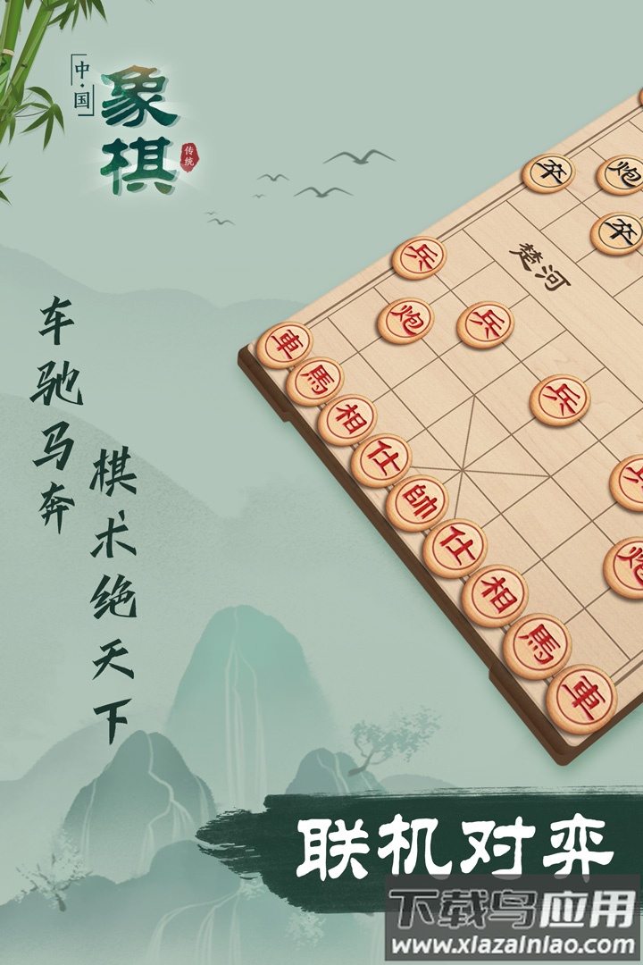 象棋九游版最新版截图5