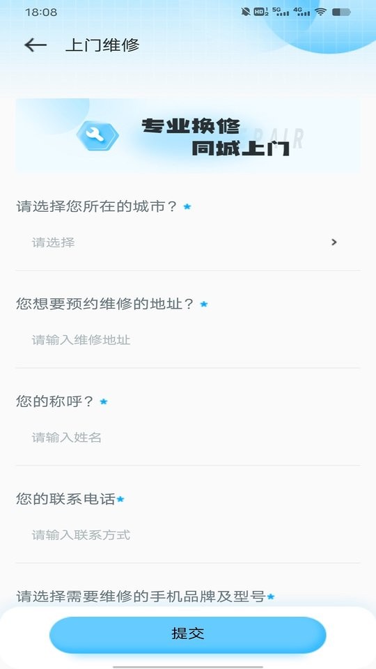 维修电脑服务宝平台最新版截图3