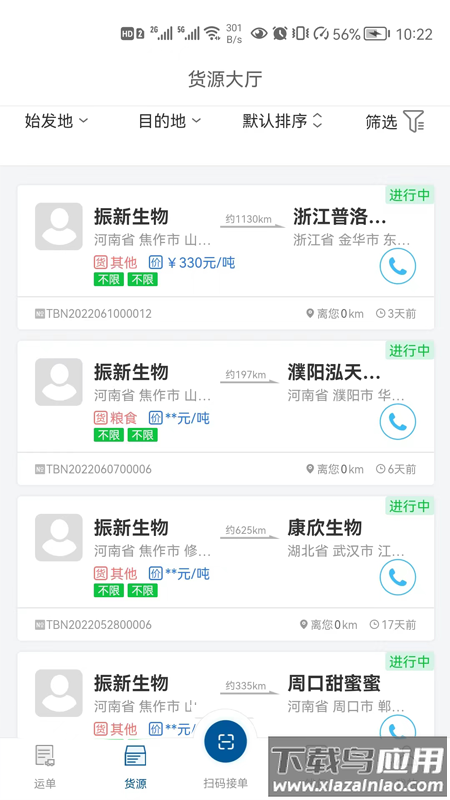 宏达运司机下载最新版截图1