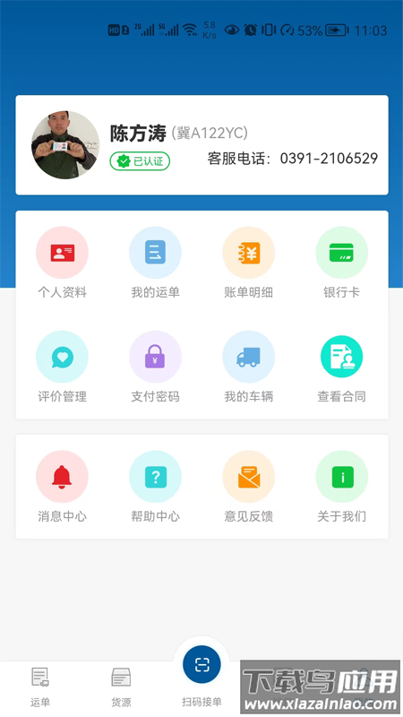宏达运司机下载最新版截图4