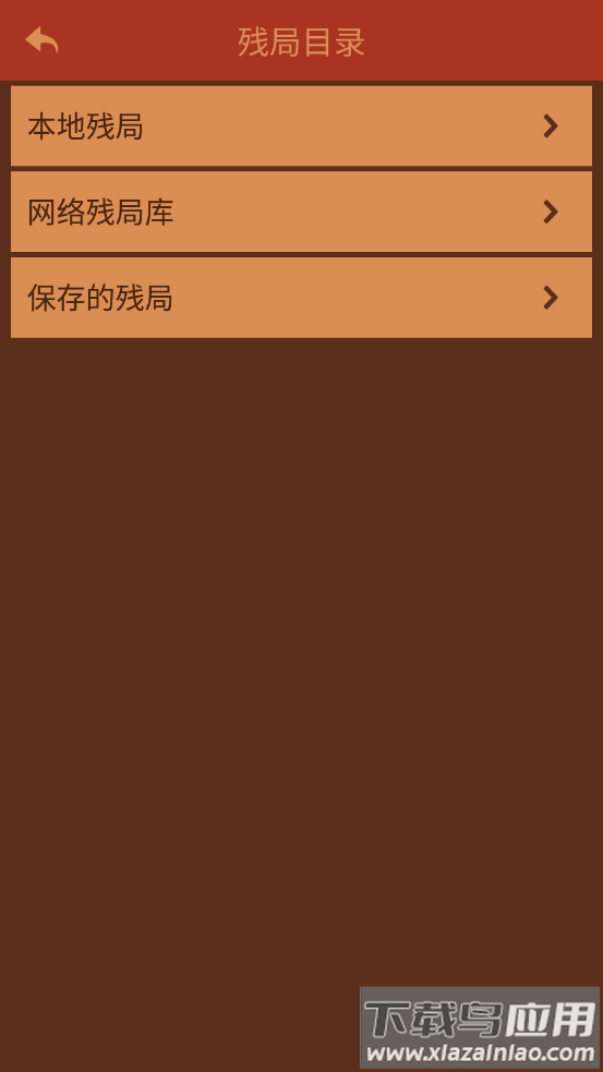 航讯国际象棋最新版下载最新版截图1