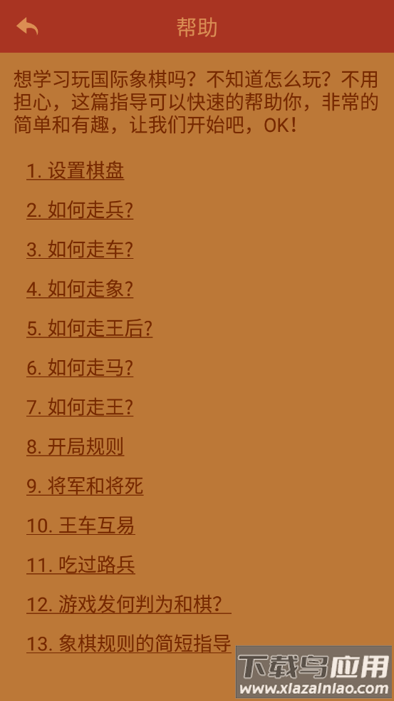 航讯国际象棋最新版下载最新版截图2