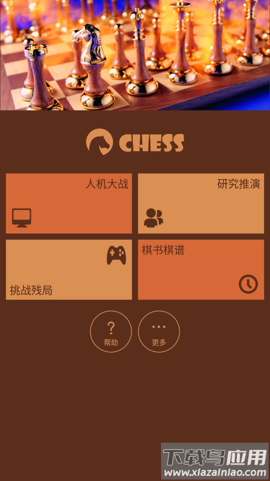 航讯国际象棋最新版下载最新版截图3