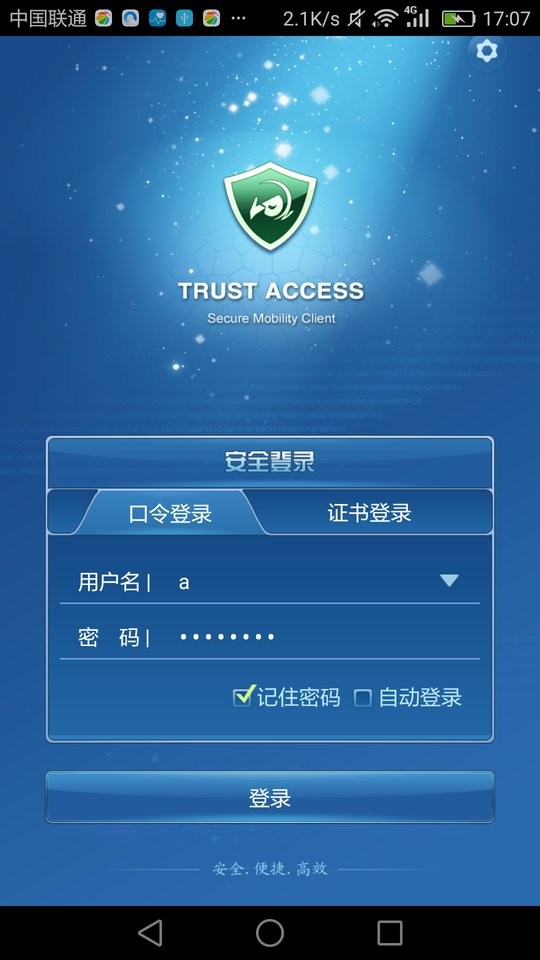 trustaccess官方客户端最新版截图1