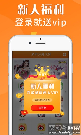 多开分身大师下载安装2022