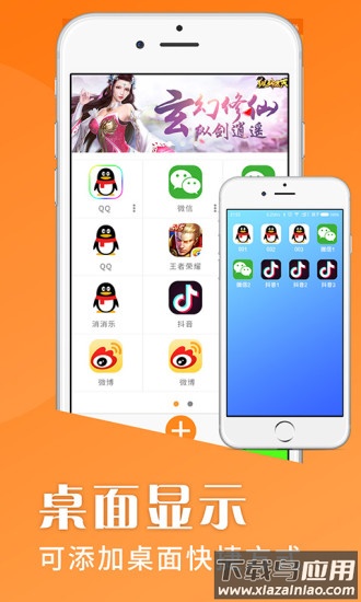 多开分身大师下载安装2022最新版截图3