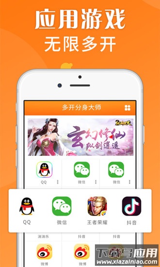 多开分身大师下载安装2022最新版截图4
