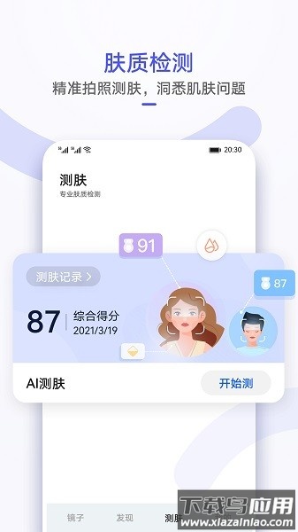华为手机自带镜子截图1