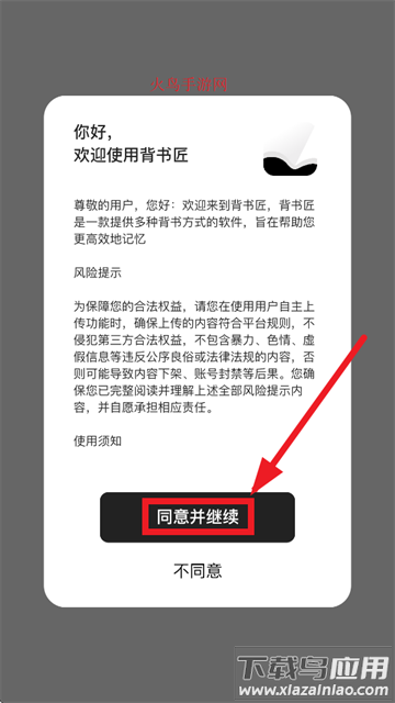 背书匠app 软件下载