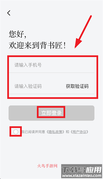 背书匠app 软件下载