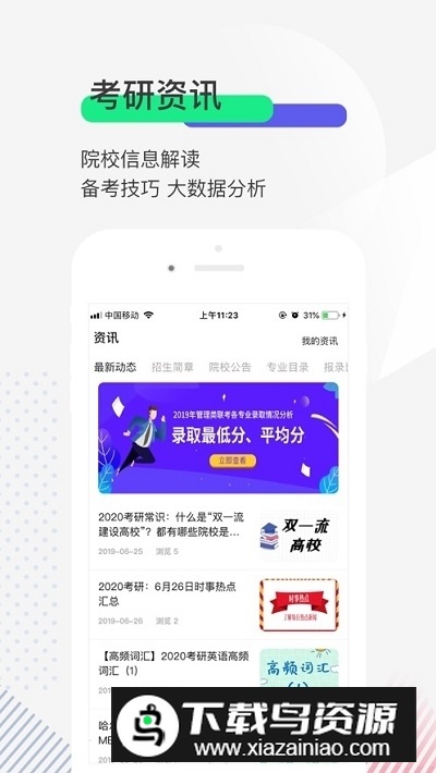 研线课堂考研app手机版最新版截图1