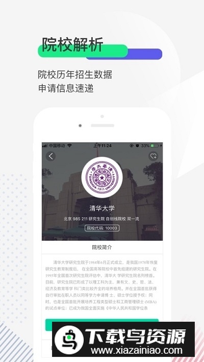 研线课堂考研app手机版最新版截图2
