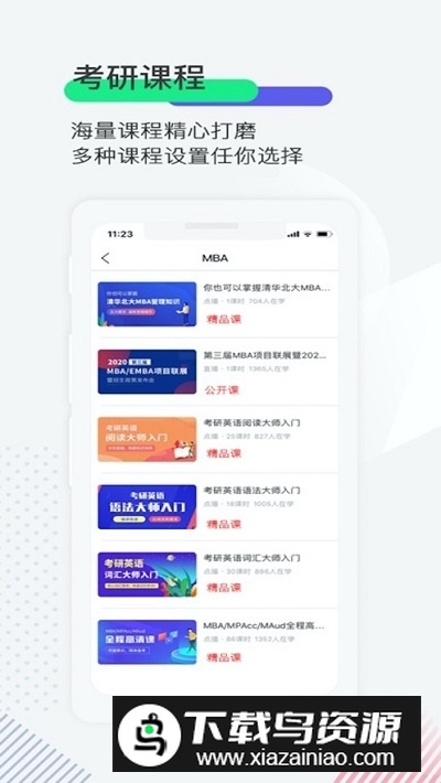 研线课堂考研app手机版最新版截图3