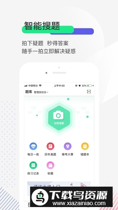 研线课堂考研app手机版最新版截图5