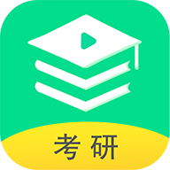 研线课堂考研app手机版