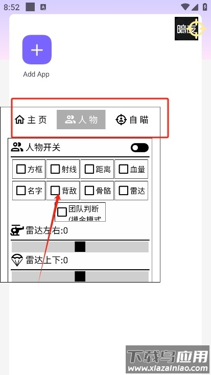 暗夜直装V1.2免费版下载截图
