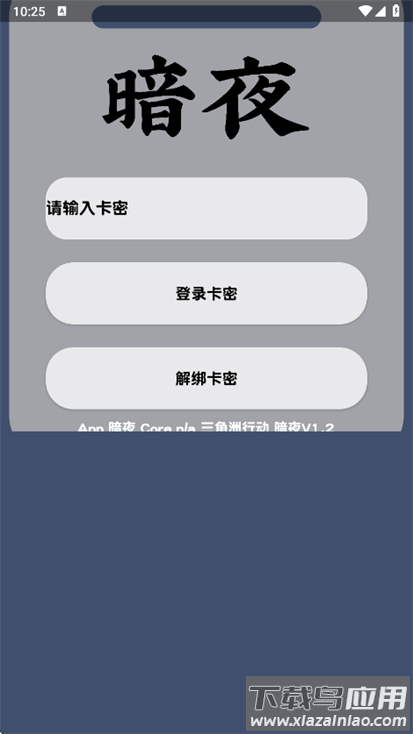 暗夜直装V1.2免费版下载截图