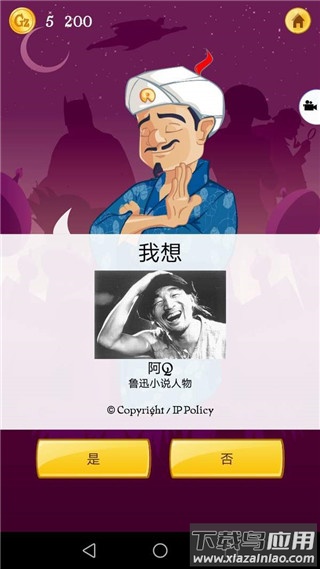 网络天才下载中文版(Akinator)最新版截图1