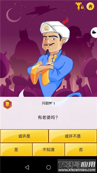 网络天才下载中文版(Akinator)最新版截图4