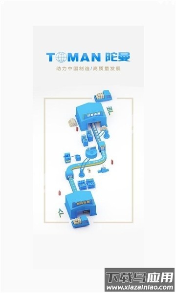 陀曼智造app最新版截图2