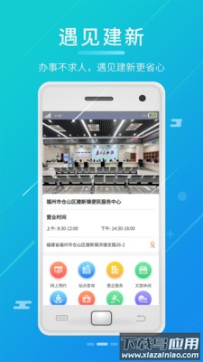遇见建新app下载最新版截图2