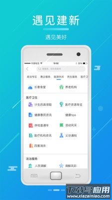 遇见建新app下载最新版截图3