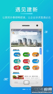 遇见建新app下载最新版截图4
