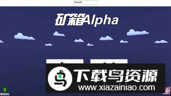 矿箱Alpha联机版最新版截图2