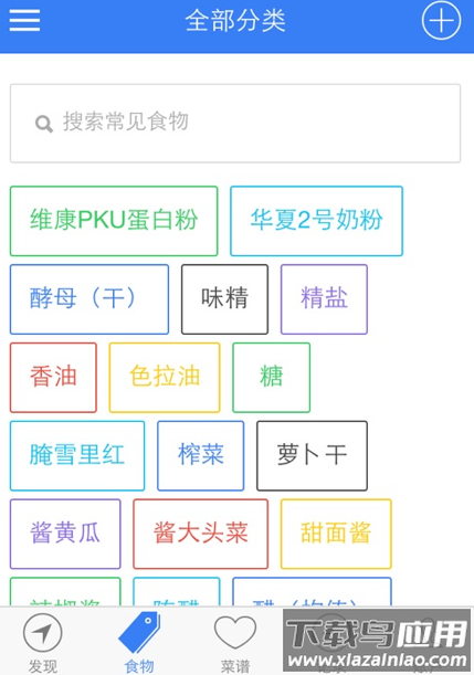 Pku妈妈食物库官方版下载