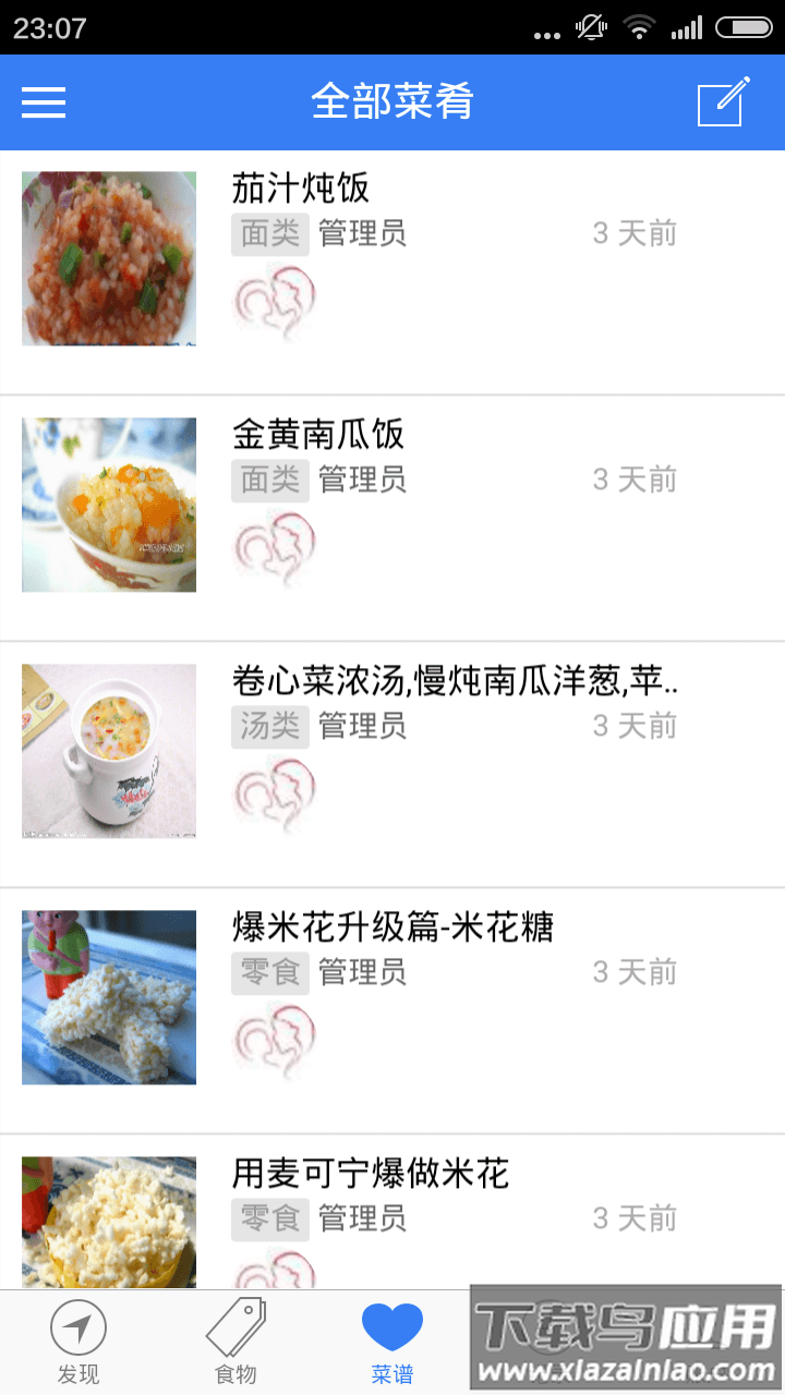 Pku妈妈食物库官方版下载截图2