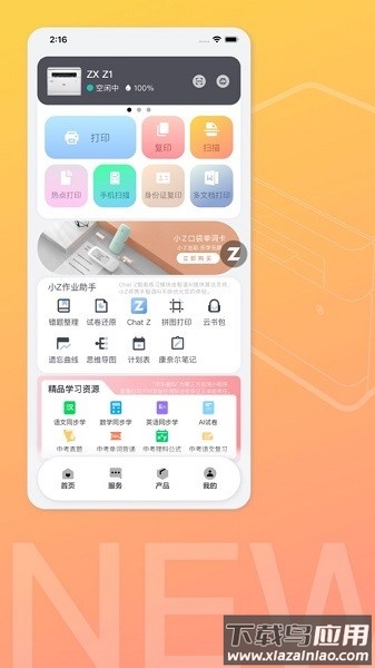 至像打印最新版