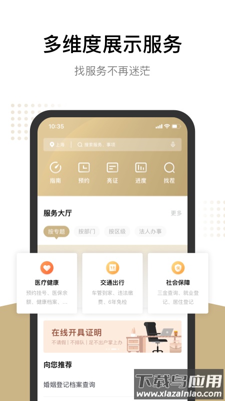 上海随申办市民云app官方下载截图1