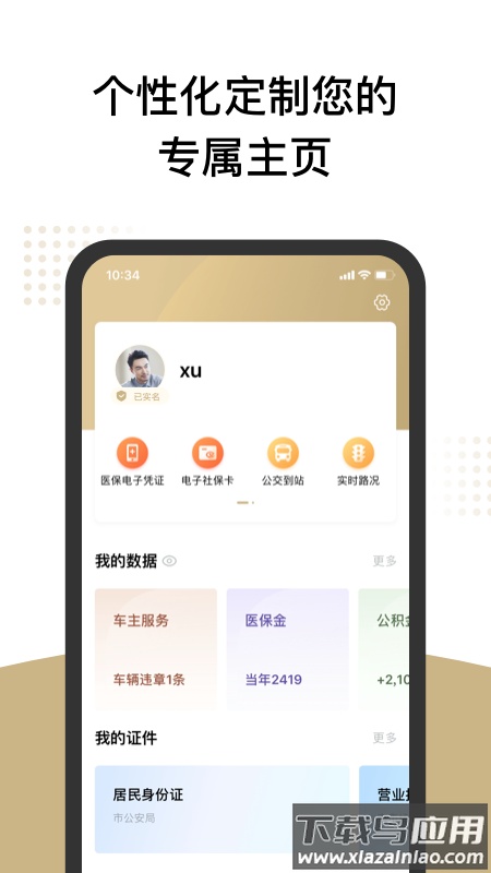 上海随申办市民云app官方下载截图2