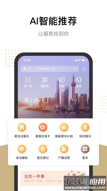 上海随申办市民云app官方下载截图3