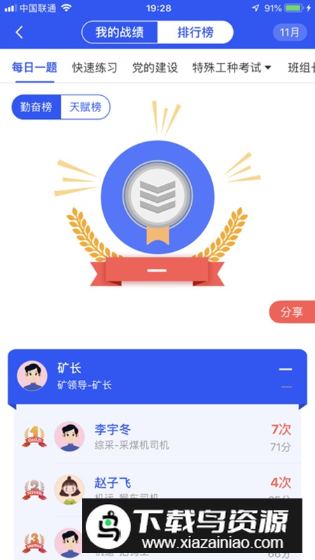 矿灯学院app最新版本最新版截图2