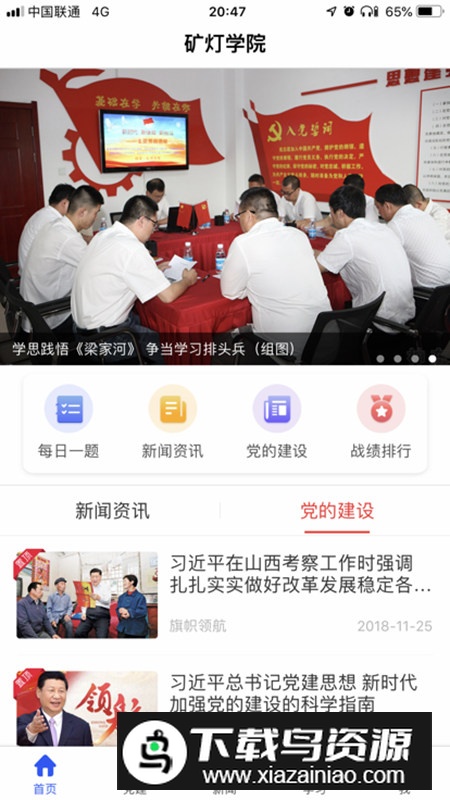 矿灯学院app最新版本最新版截图4