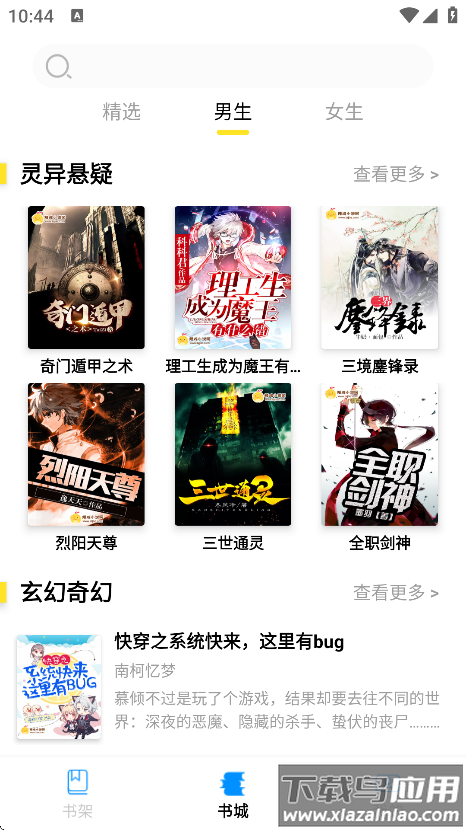 锦文小说下载安装最新版截图1