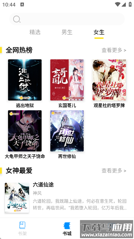 锦文小说下载安装最新版截图2