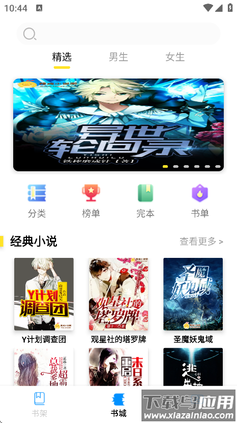 锦文小说下载安装最新版截图3