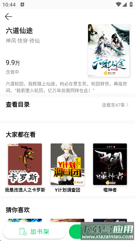 锦文小说下载安装最新版截图4