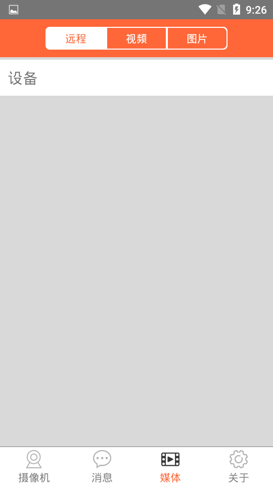 CamEye2监控软件最新版截图1