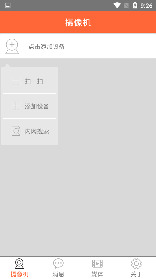 CamEye2监控软件最新版截图2