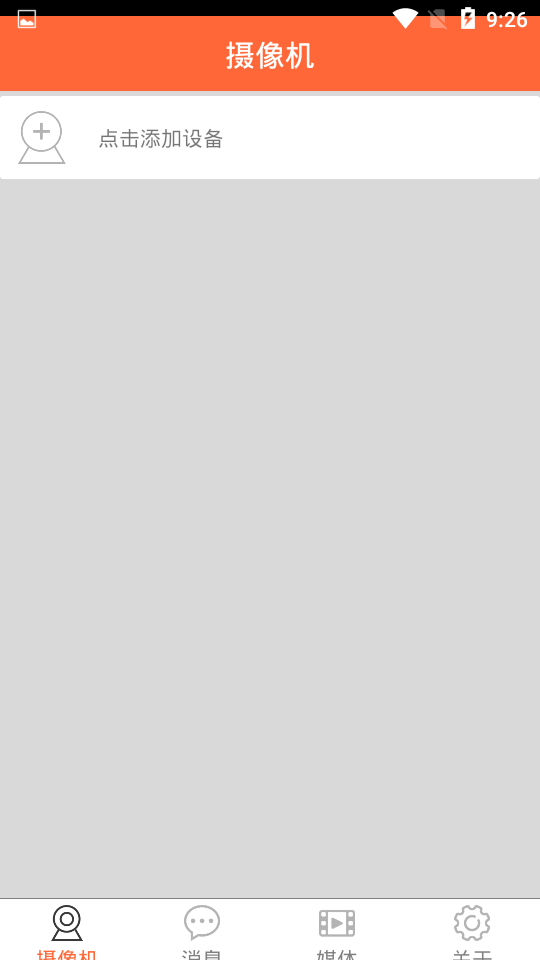 CamEye2监控软件最新版截图3