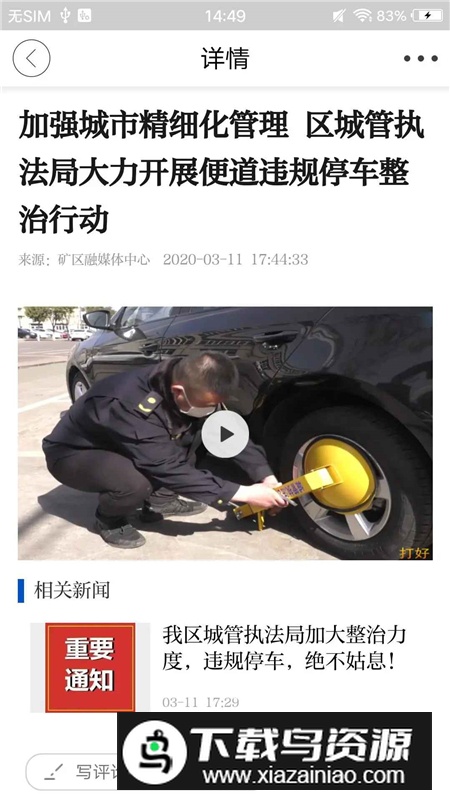 矿区融媒app官方客户端最新版截图3